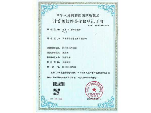 软件著作权证书