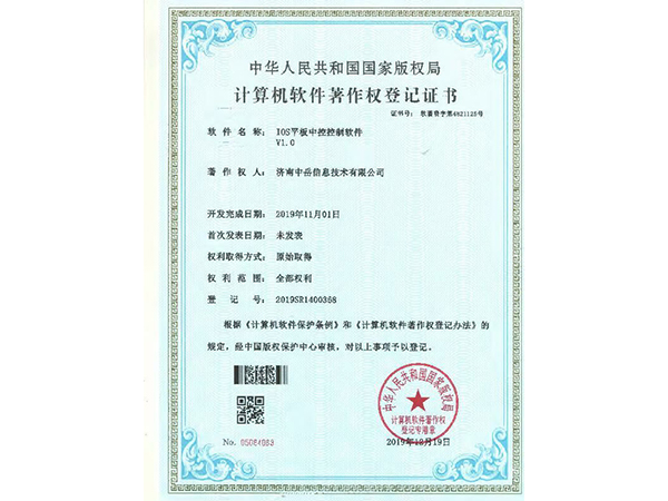 软件著作权证书