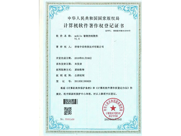 软件著作权证书