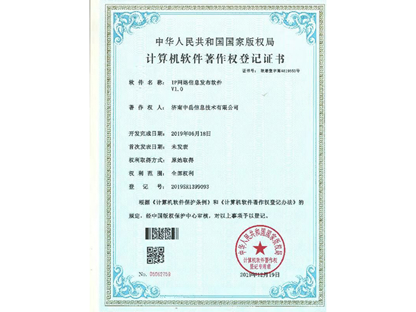 软件著作权证书