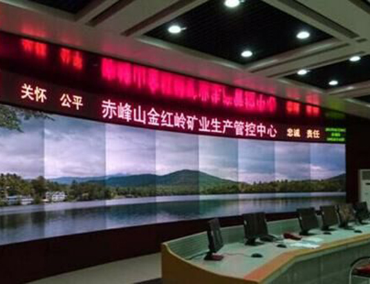 山东黄金集团红岭有色矿业监控生产管控中心