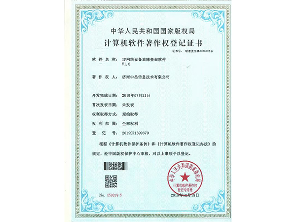 软件著作权证书