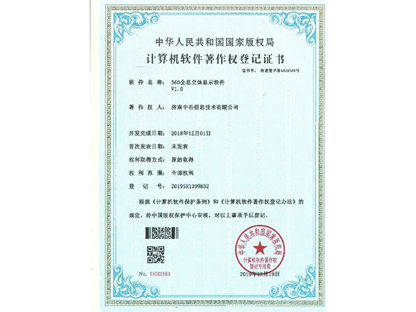 软件著作权证书