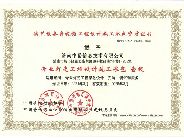专业灯光工程