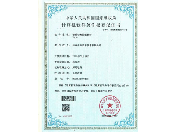 软件著作权证书