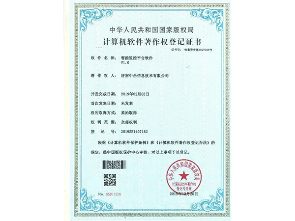 软件著作权证书