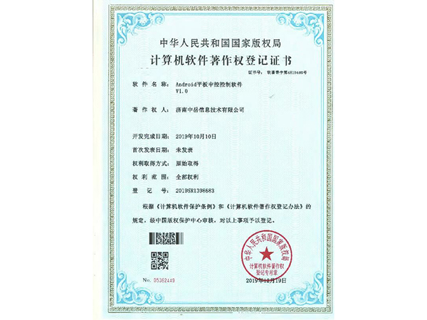 软件著作权证书