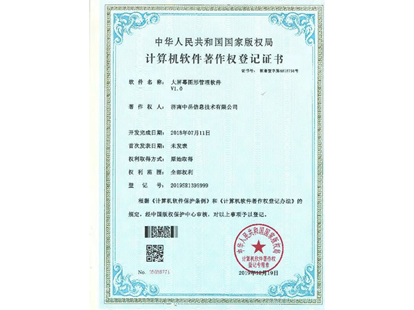 软件著作权证书