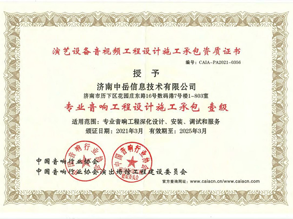 专业音响工程