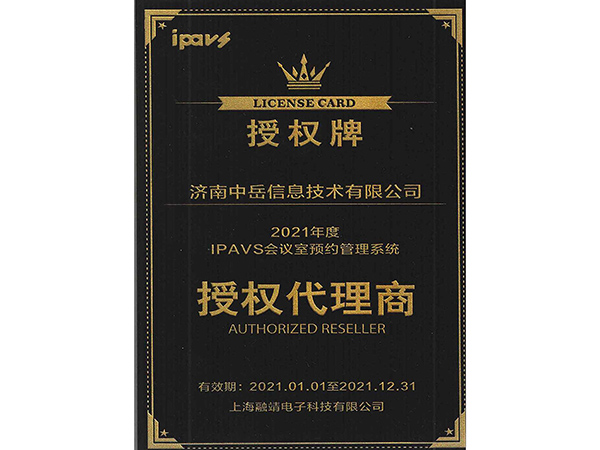 IPAVS授权代理商