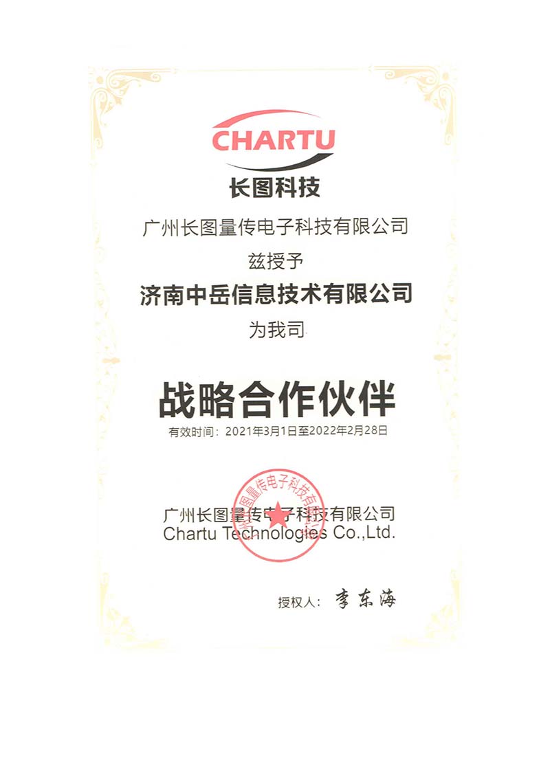 长图战略合作伙伴