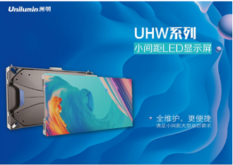 UHW系列